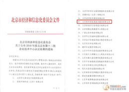 易華錄榮獲北京市第十三批企業(yè)技術(shù)中心認(rèn)定，信息系統(tǒng)集成服務(wù)再獲權(quán)威認(rèn)可